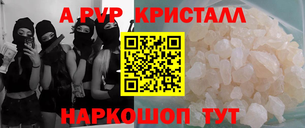 Alfa_PVP Crystall  А ПВП VHQ  Вход с VPN  Дальнереченск  Альфа ПВП СК 
