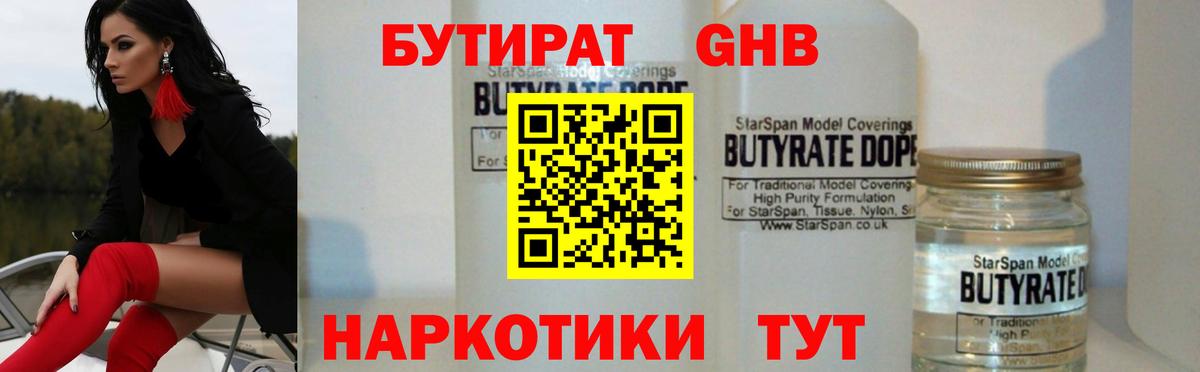 Бутират оксибутират Дальнереченск