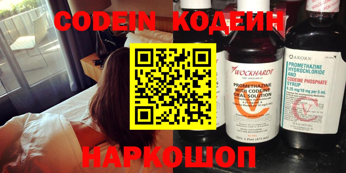 Кодеин Purple Drank Дальнереченск