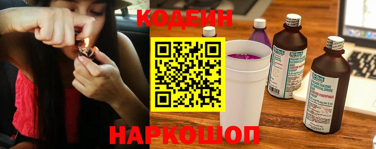 Дальнереченск  Кодеин напиток Lean (лин)  Codein напиток Lean (лин)  Вход с VPN 