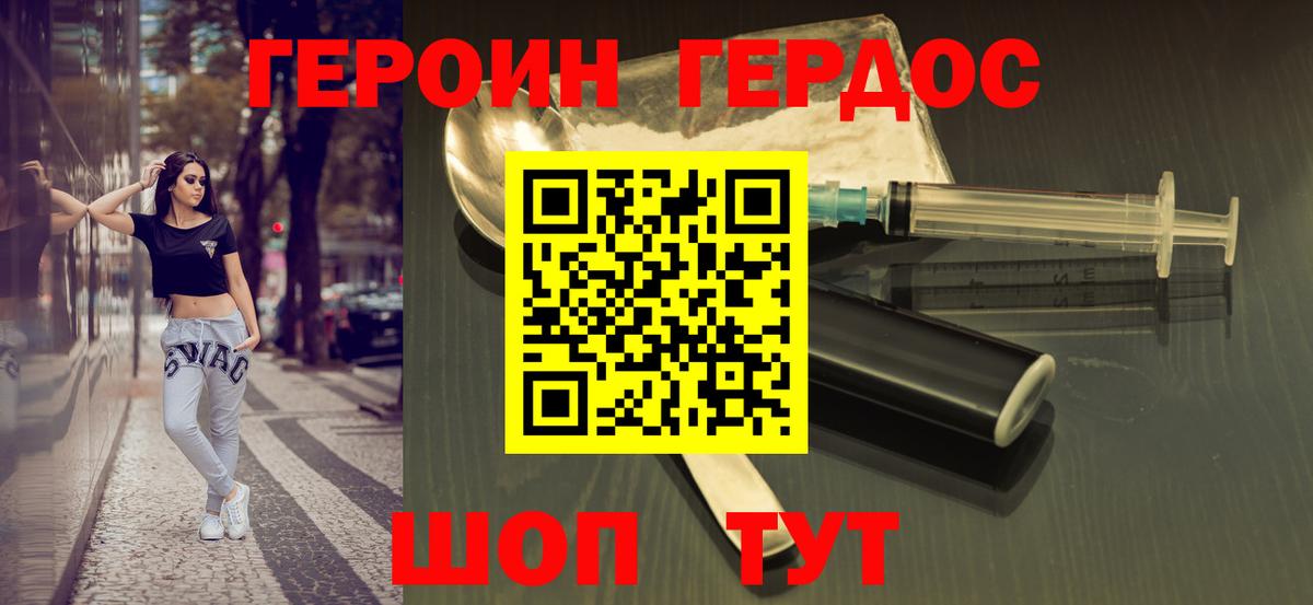 Героин VHQ Дальнереченск