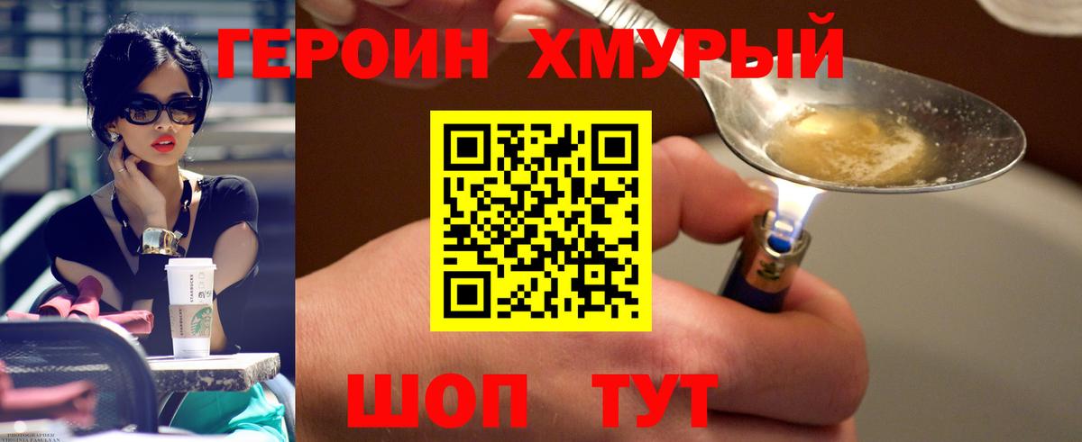 ГЕРОИН белый  ГЕРОИН  Дальнереченск  Вход с VPN 