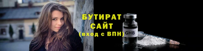 бутират Вяземский