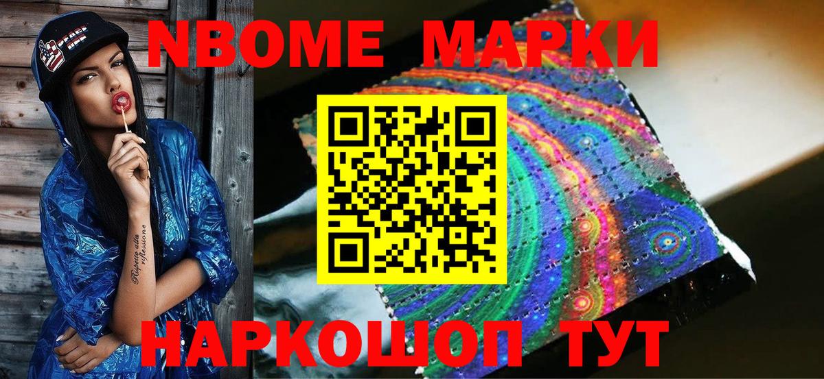 Наркотические марки 1500мкг Дальнереченск