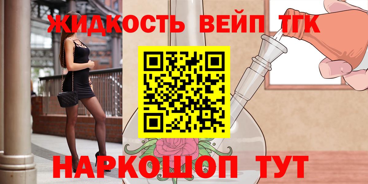 Дальнереченск  ТГК вейп с тгк  Вход с VPN  МЕГА рабочий сайт  ТГК гашишное масло 